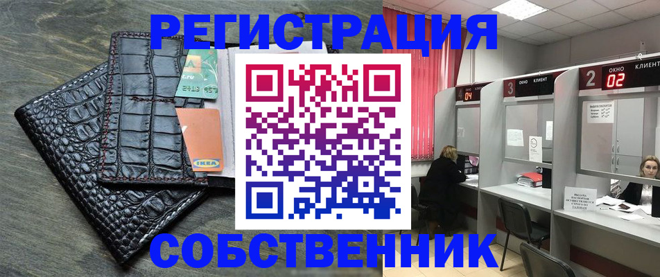 прописка в квартире в Реже