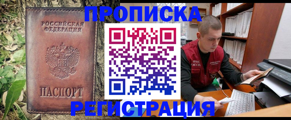 временная регистрация законно в Реже