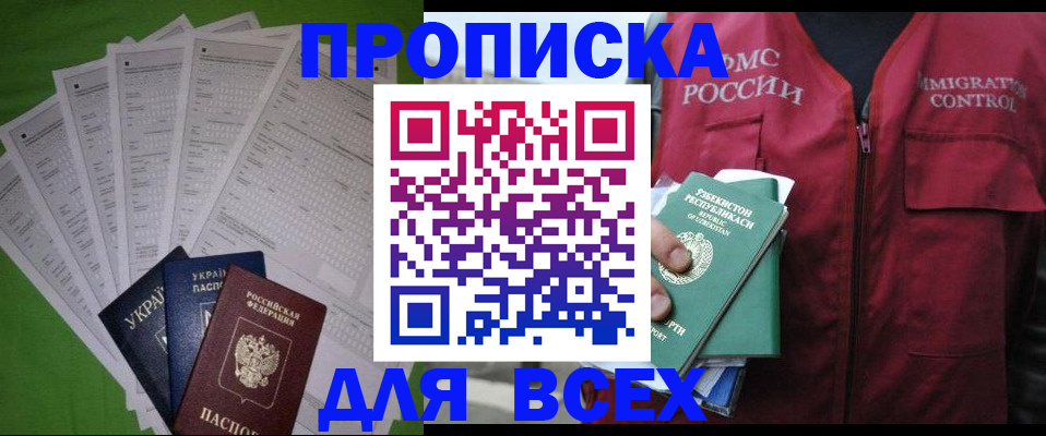 прописка паспорт в Реже